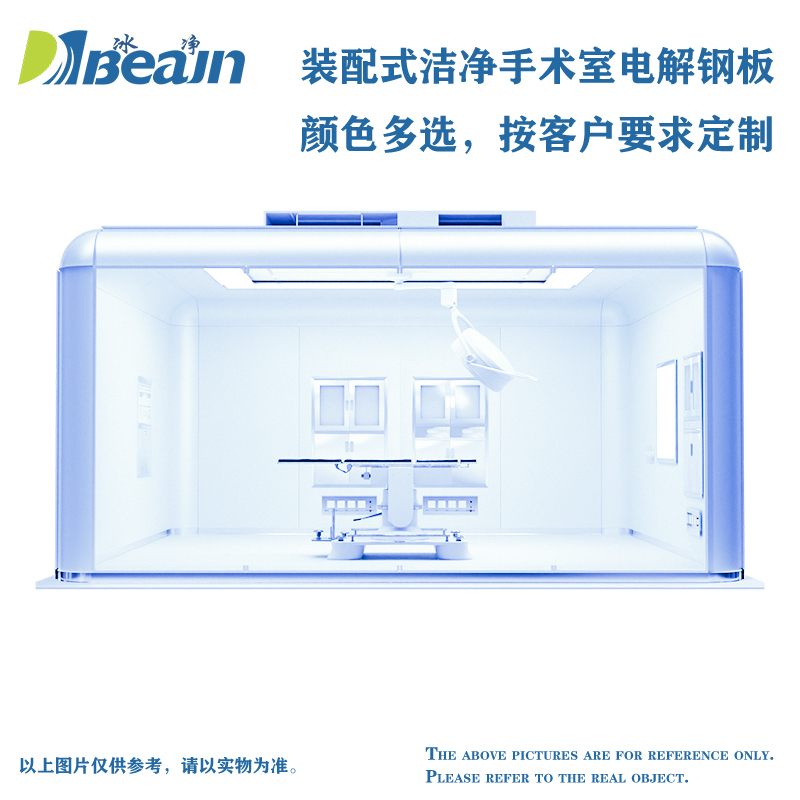 預(yù)噴/現(xiàn)噴裝配式手術(shù)室電解鋼板